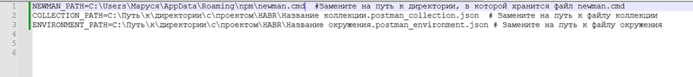 Файл .env.paths